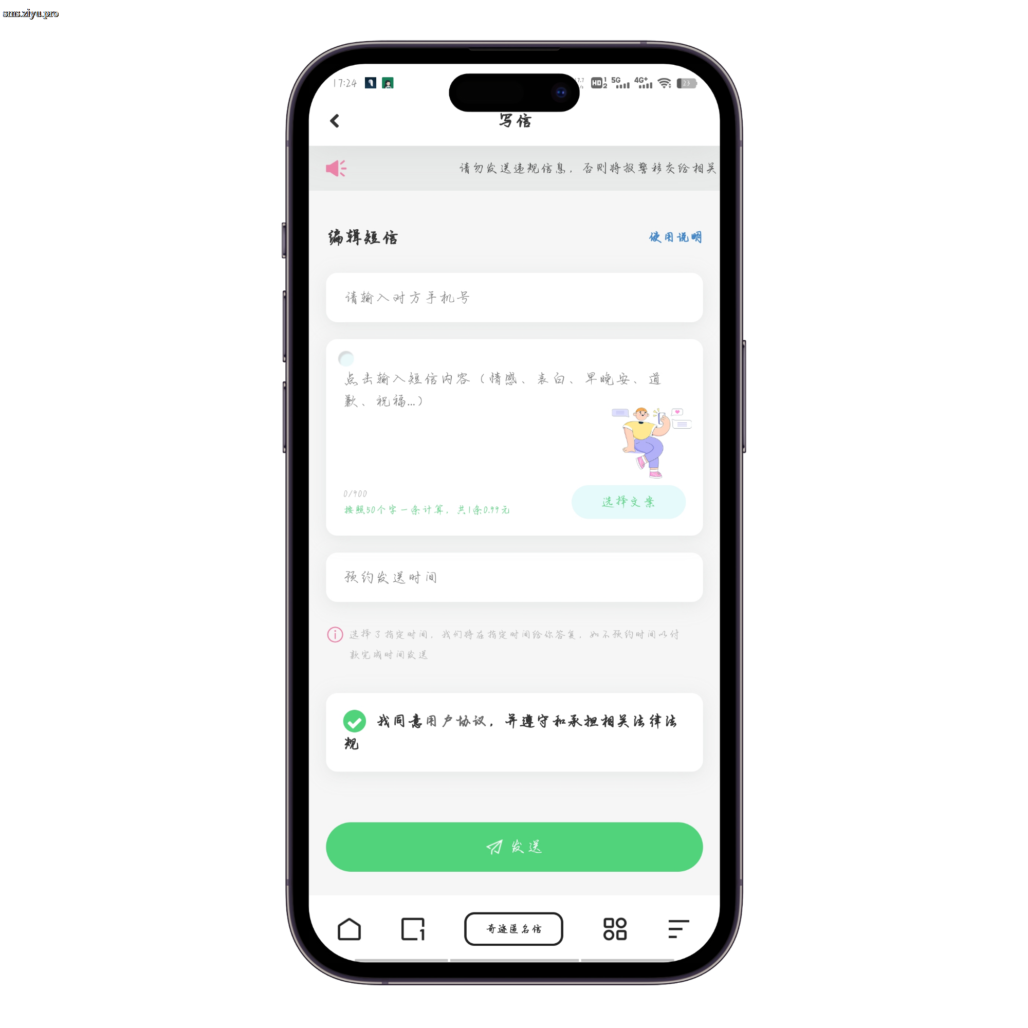 匿名信官网 模板4