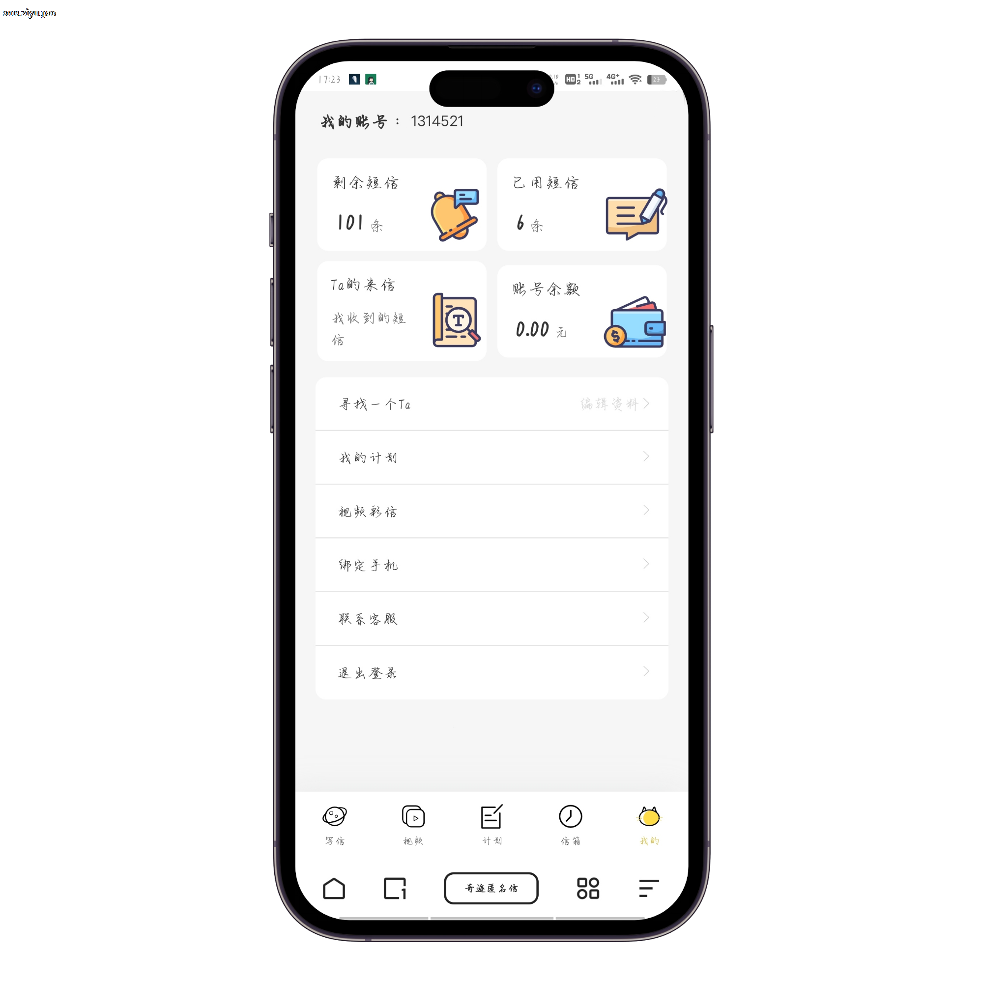 匿名信官网 模板7
