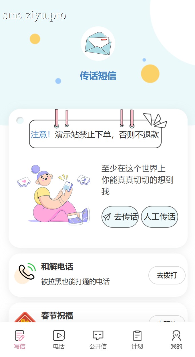匿名信官网程序模板1
