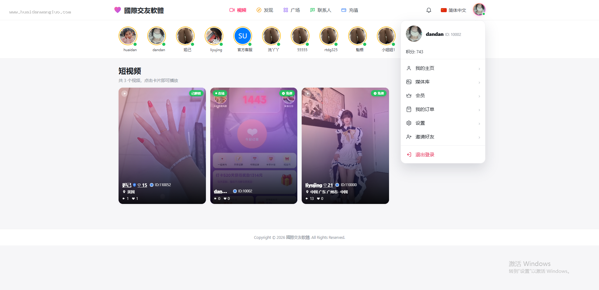13种语言国际交友5套模板坏蛋网络5.0版本
