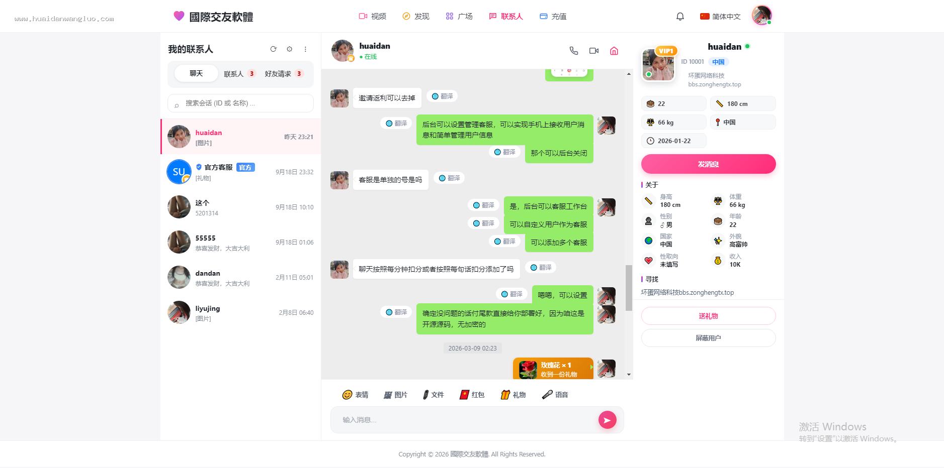 13种语言国际交友5套模板坏蛋网络5.0版本