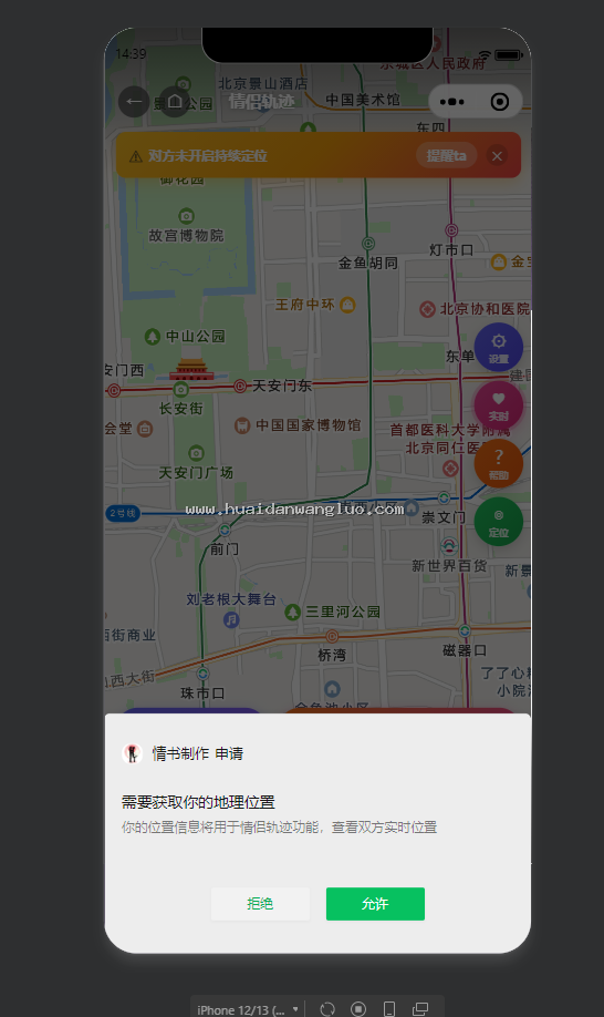 情侣空间小程序定位权限申请教程 - 图4