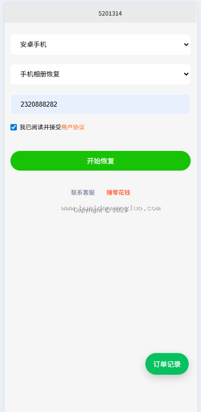微信营销多项目管理系统5.0付费进群访客查询消息已读数据恢复万能模板 - 图11
