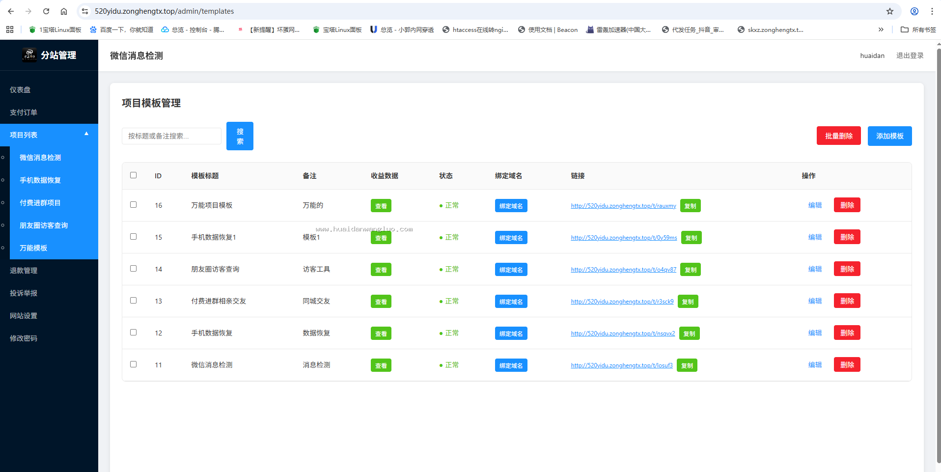 微信营销多项目管理系统5.0付费进群访客查询消息已读数据恢复万能模板 - 图4