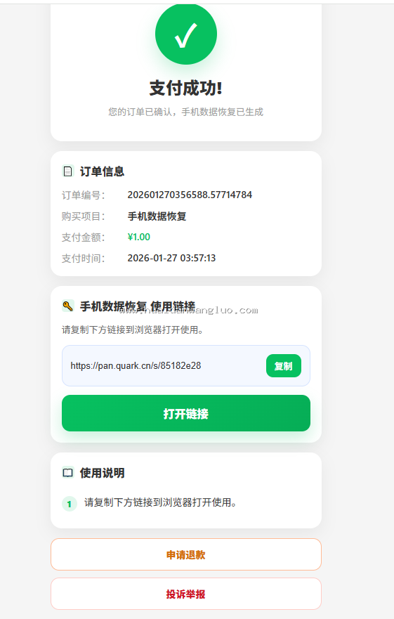 微信营销多项目管理系统5.0付费进群访客查询消息已读数据恢复万能模板 - 图12