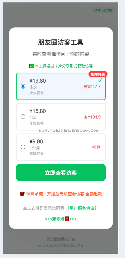 微信营销多项目管理系统5.0付费进群访客查询消息已读数据恢复万能模板 - 图10