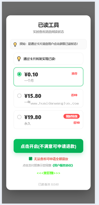 微信营销多项目管理系统5.0付费进群访客查询消息已读数据恢复万能模板 - 图6