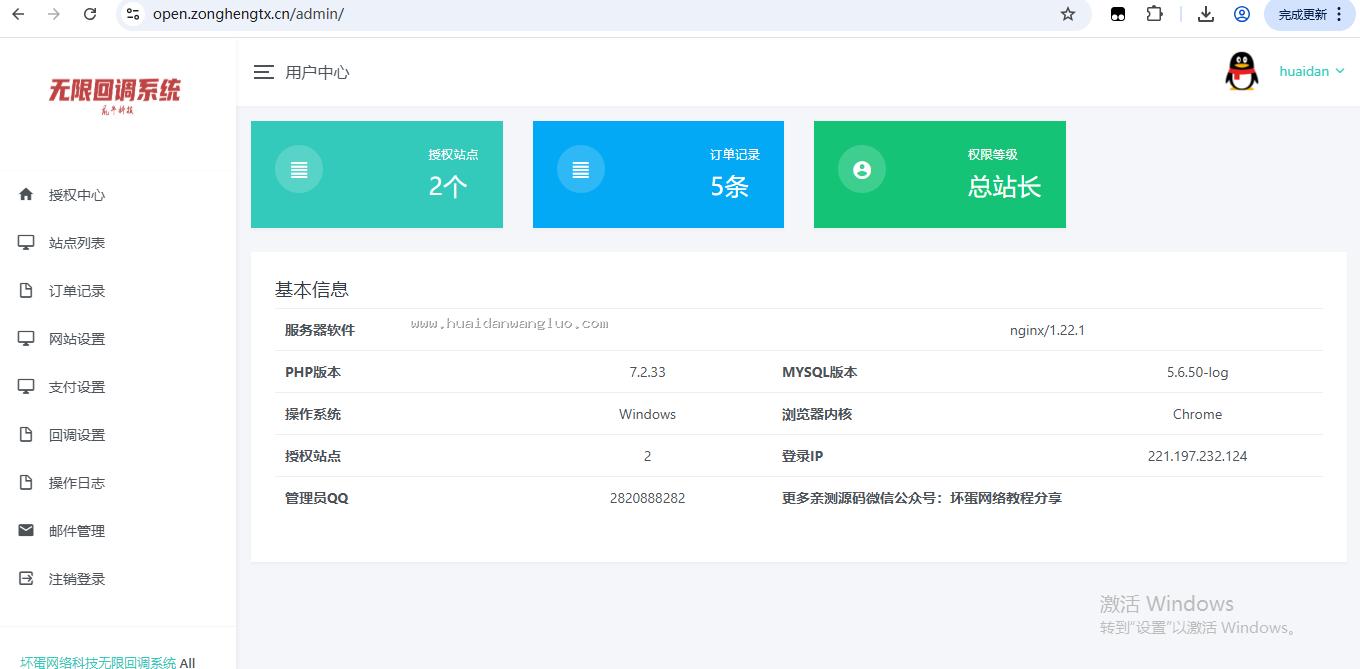 二开微信公众平台无限回调+域名授权系统完美运营版源码 - 图2