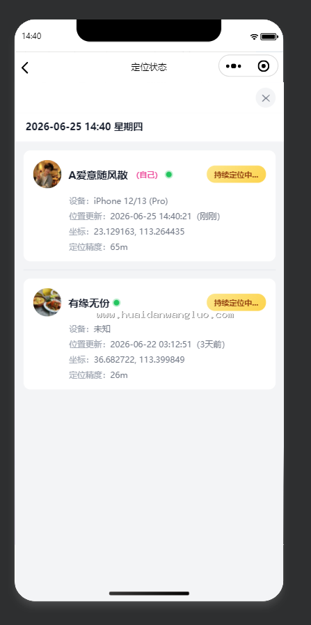 情侣空间小程序定位权限申请教程 - 图5