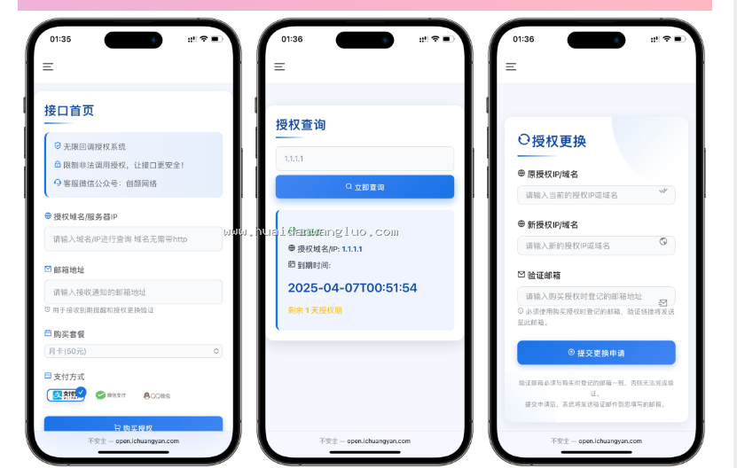 二开微信公众平台无限回调+域名授权系统完美运营版源码 - 图1