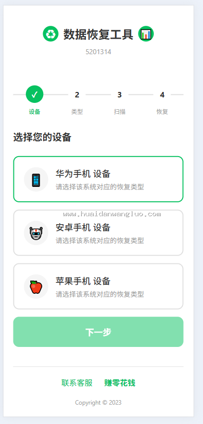 微信营销多项目管理系统5.0付费进群访客查询消息已读数据恢复万能模板 - 图7