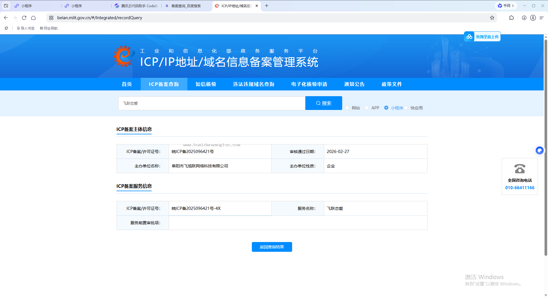情侣空间小程序类目怎么申请,怎么认证和备案?