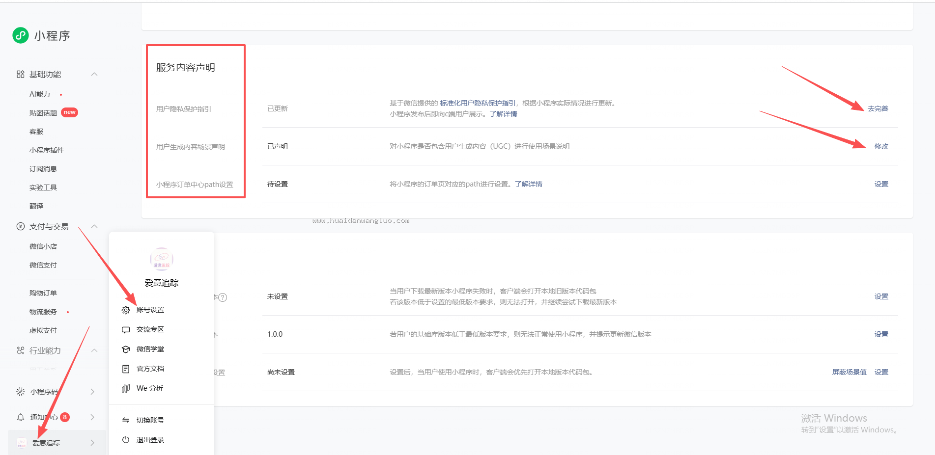 情侣空间小程序隐私保护指引怎么填写