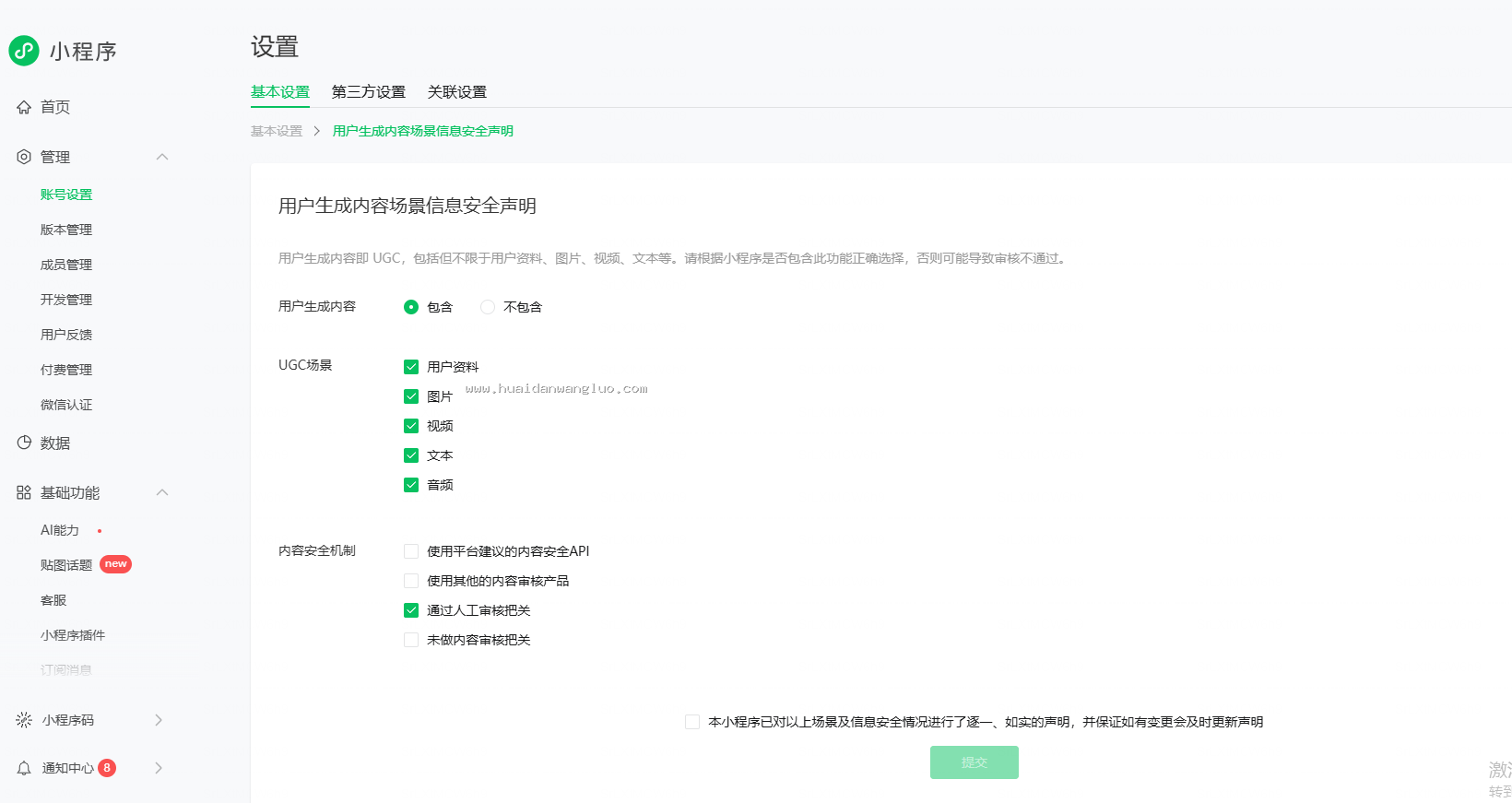 情侣空间小程序隐私保护指引怎么填写