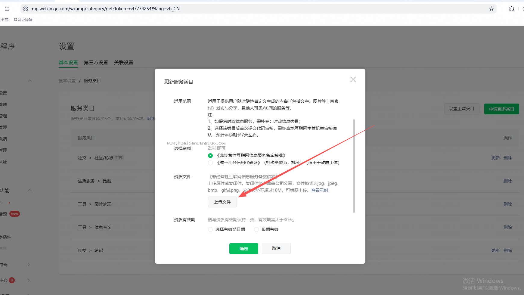 情侣空间小程序类目怎么申请,怎么认证和备案?