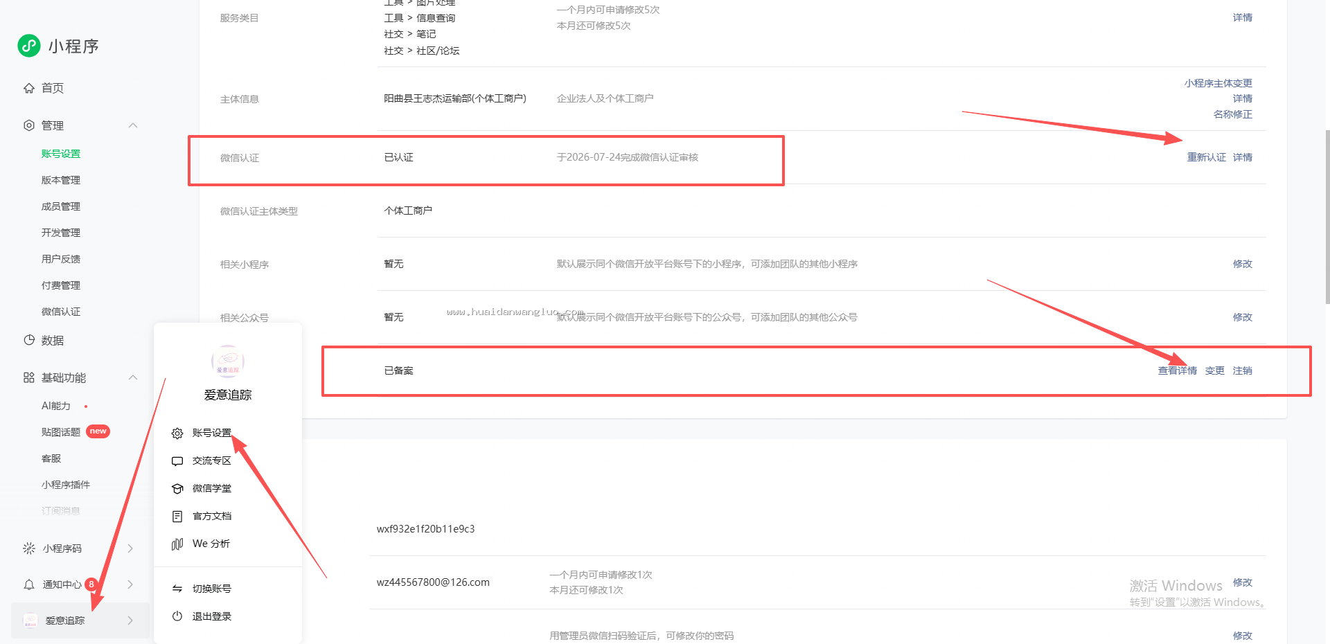 情侣空间小程序类目怎么申请,怎么认证和备案?