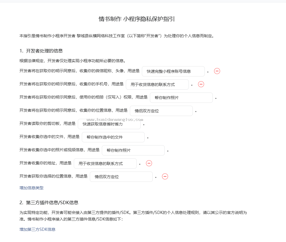 情侣空间小程序隐私保护指引怎么填写