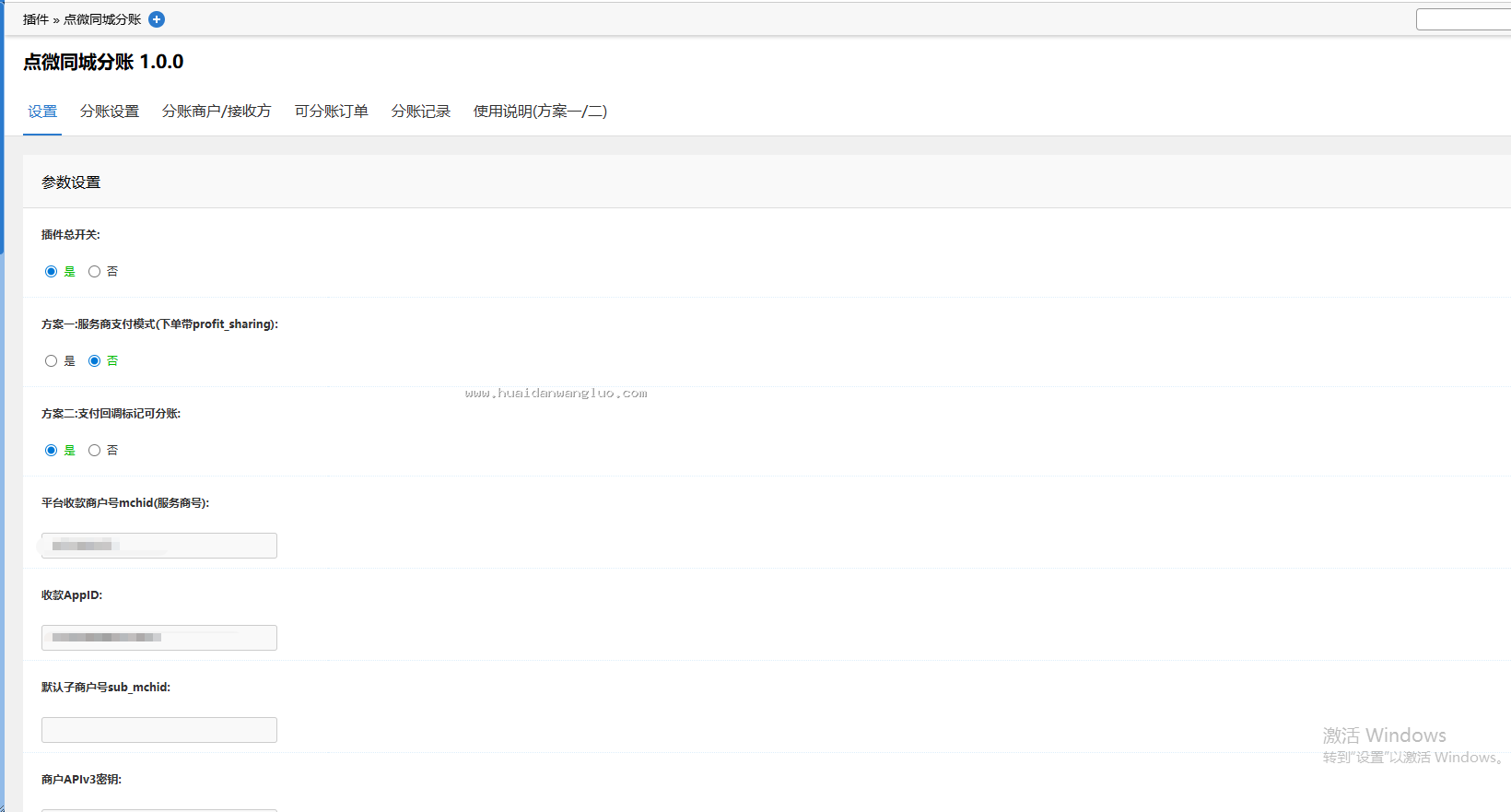 点微同城扩展插件坏蛋分账 1.0.0 - 图1