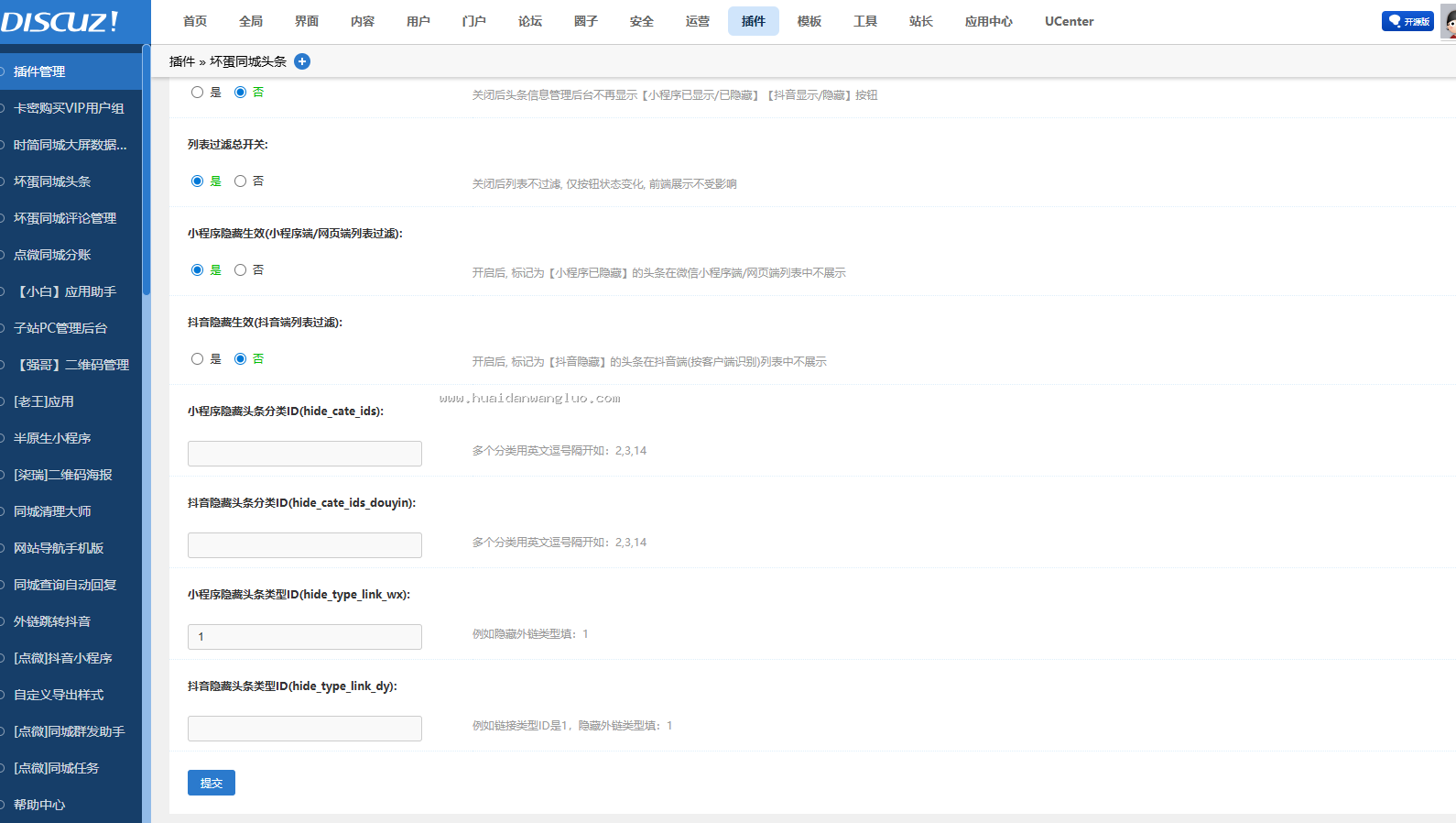 点微同城扩展插件坏蛋同城评论管理 1.0.0 - 图1