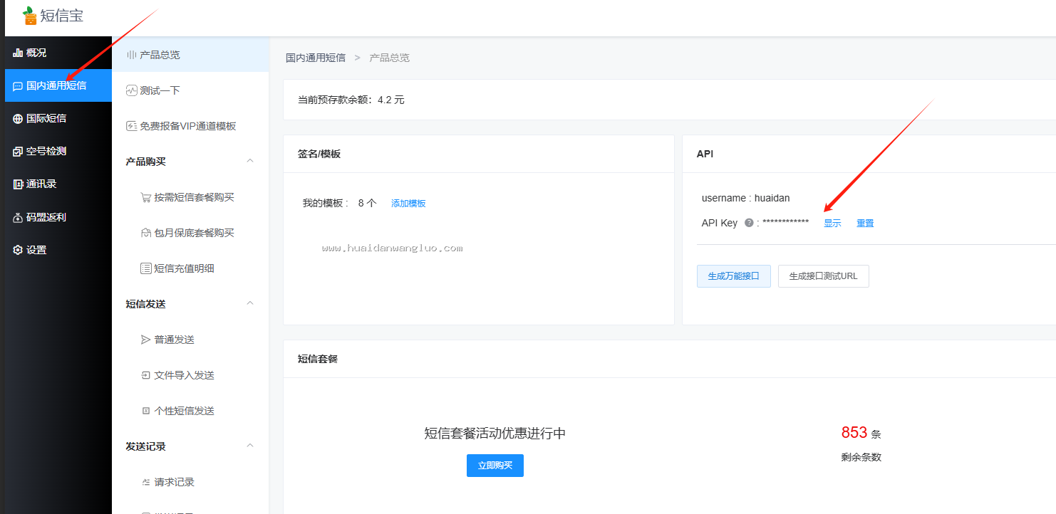 短信宝注册配置教程短信宝短信发送状态错误码