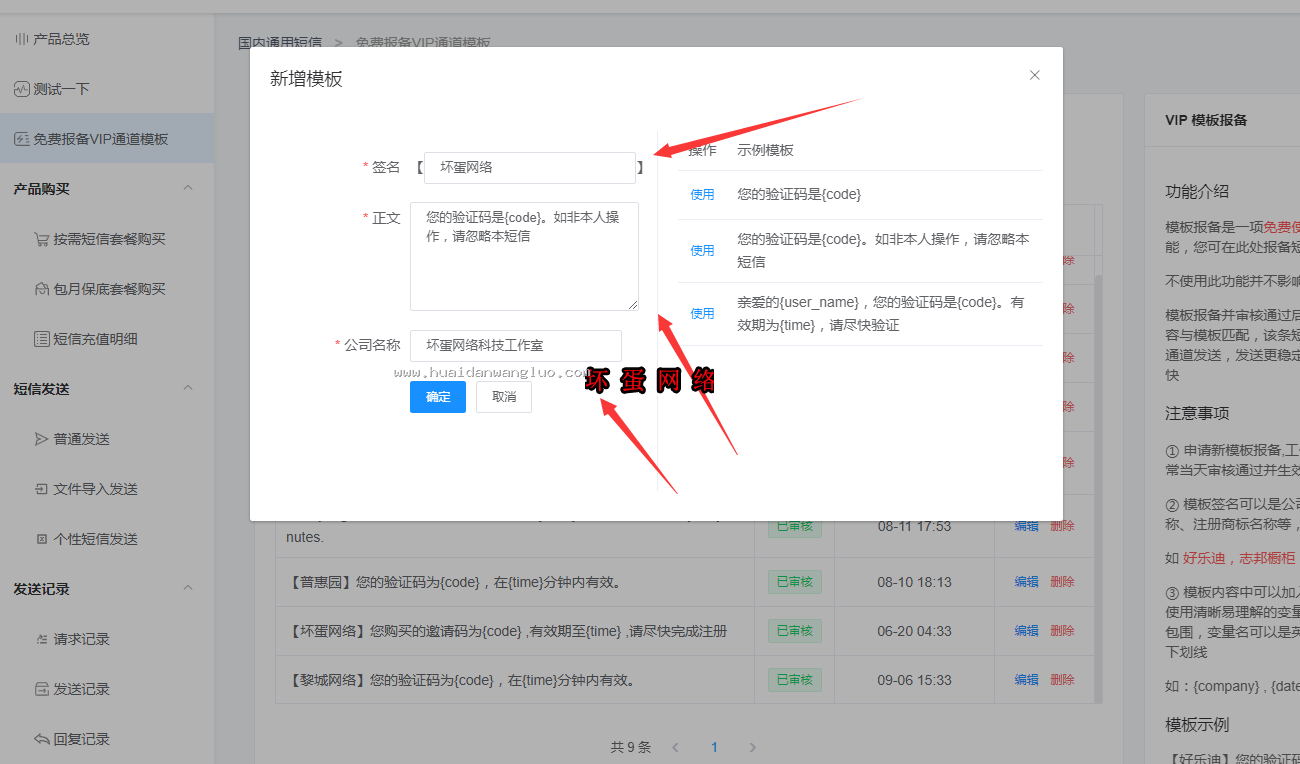 短信宝注册配置教程短信宝短信发送状态错误码