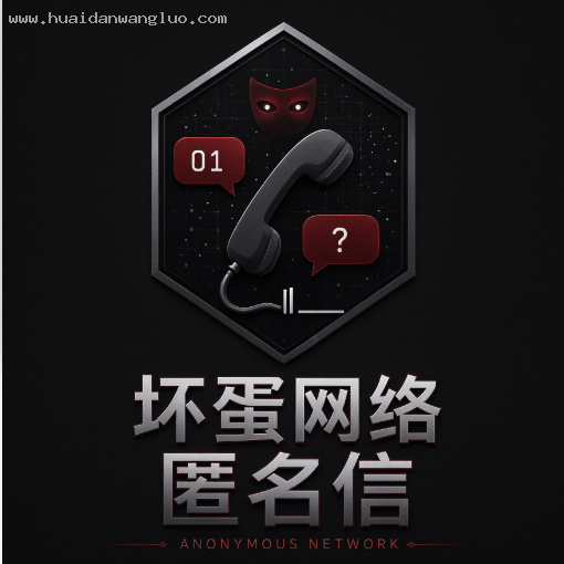 坏蛋网络匿名信搭建都需要准备什么