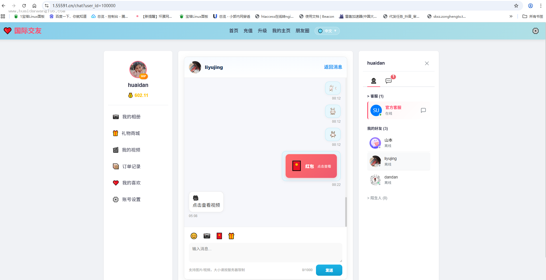 13种语言国际交友5套模板坏蛋网络5.0版本