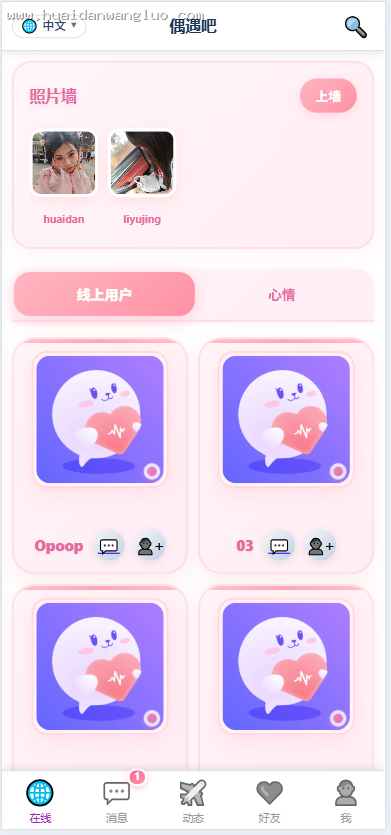 13种语言国际交友5套模板坏蛋网络5.0版本