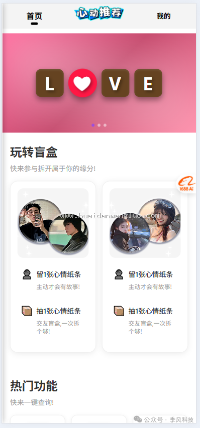 新版盲盒交友漂流瓶三种模板两种心动推荐可以自由diy首页开源