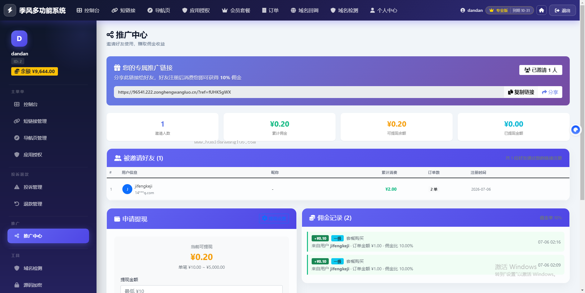 坏蛋网络多功能站长工具系统2.0域名防洪活码海报域名授权微信回调域名检测