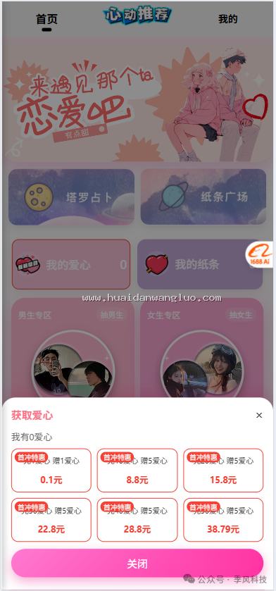 新版盲盒交友漂流瓶三种模板两种心动推荐可以自由diy首页开源