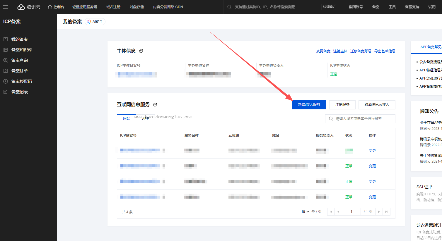 阿里云腾讯云域名备案教程
