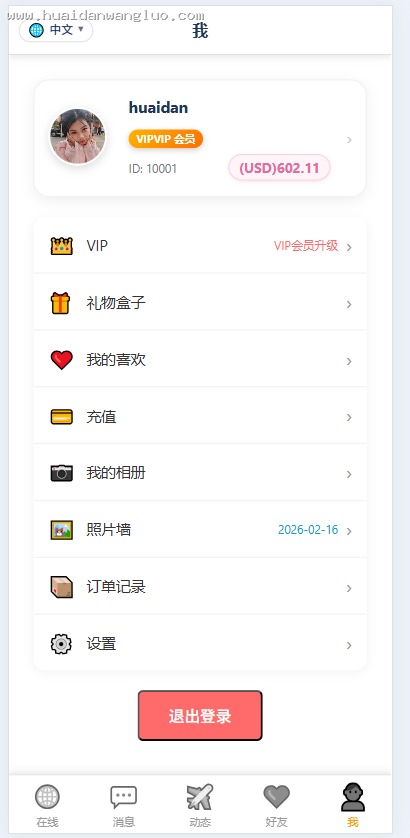 13种语言国际交友5套模板坏蛋网络5.0版本