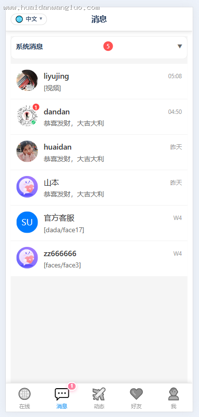 13种语言国际交友5套模板坏蛋网络5.0版本