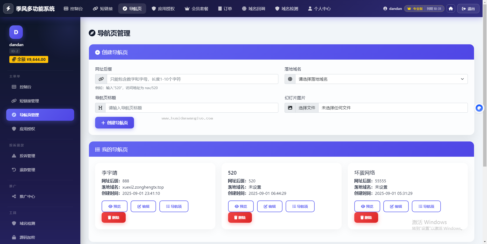 坏蛋网络多功能站长工具系统2.0域名防洪活码海报域名授权微信回调域名检测