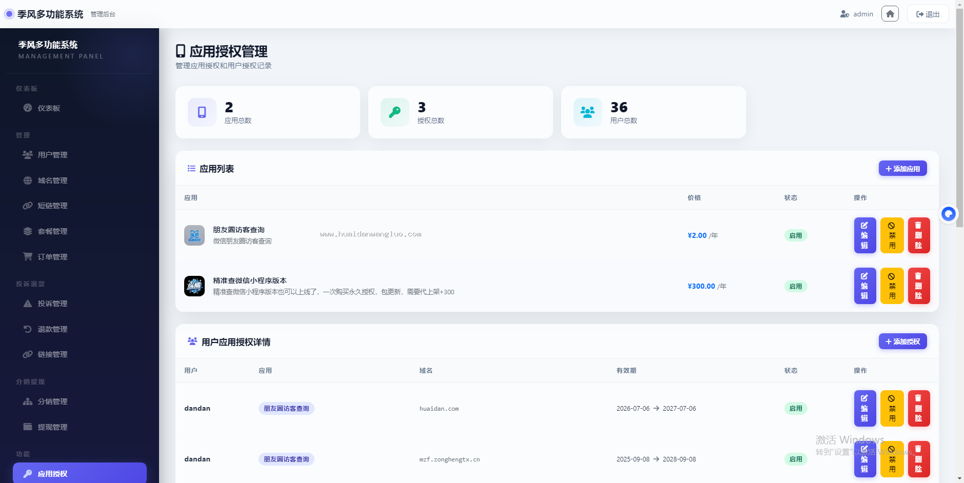 坏蛋网络多功能站长工具系统2.0域名防洪活码海报域名授权微信回调域名检测