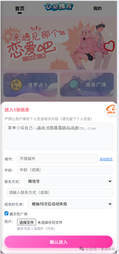 新版盲盒交友漂流瓶三种模板两种心动推荐可以自由diy首页开源