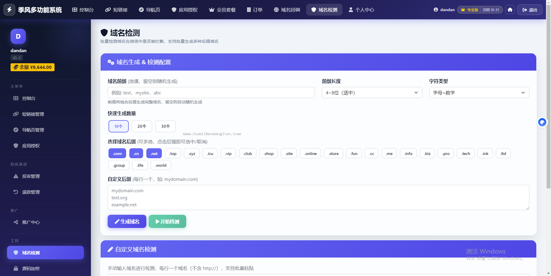 坏蛋网络多功能站长工具系统2.0域名防洪活码海报域名授权微信回调域名检测