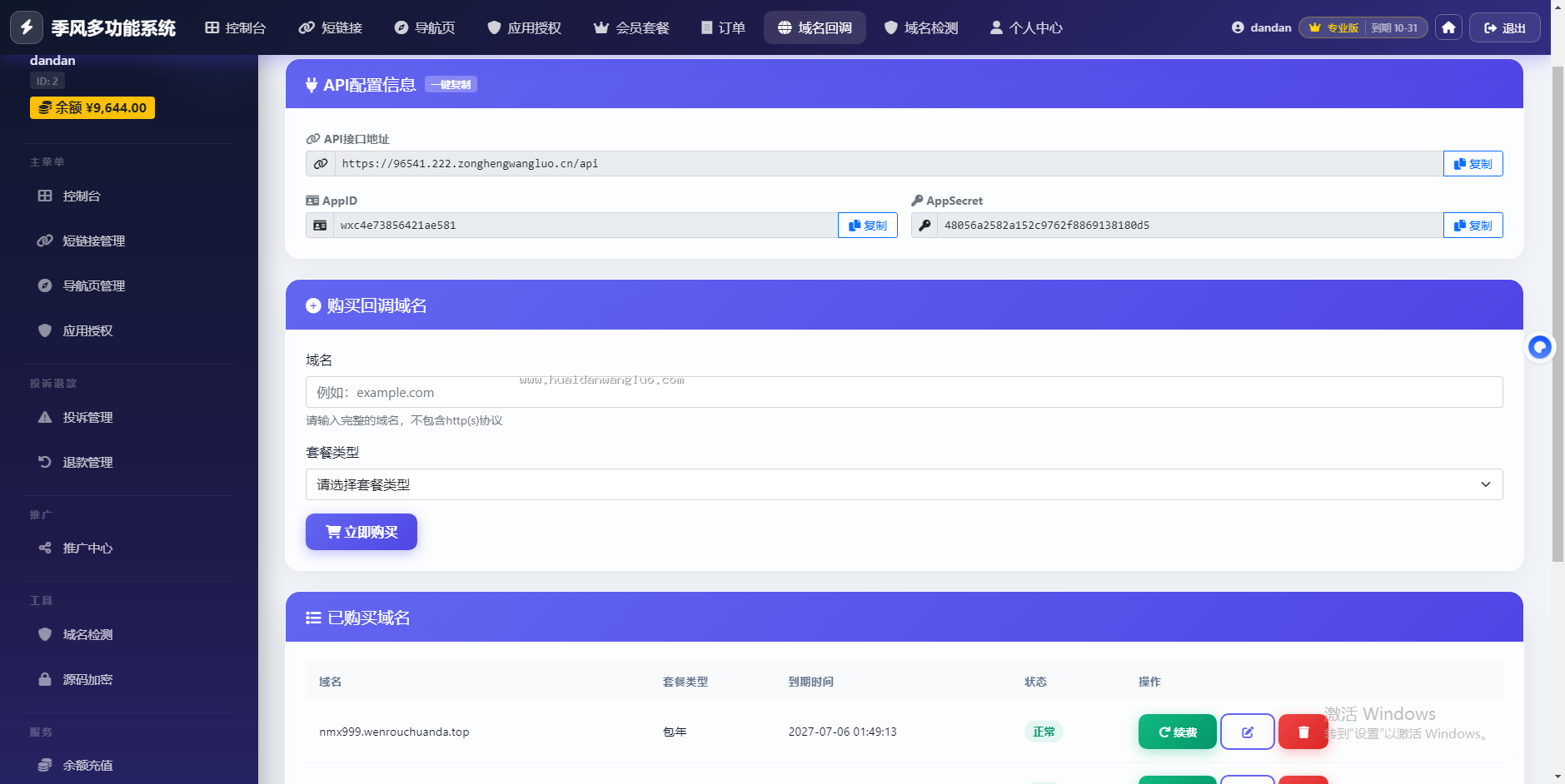坏蛋网络多功能站长工具系统2.0域名防洪活码海报域名授权微信回调域名检测
