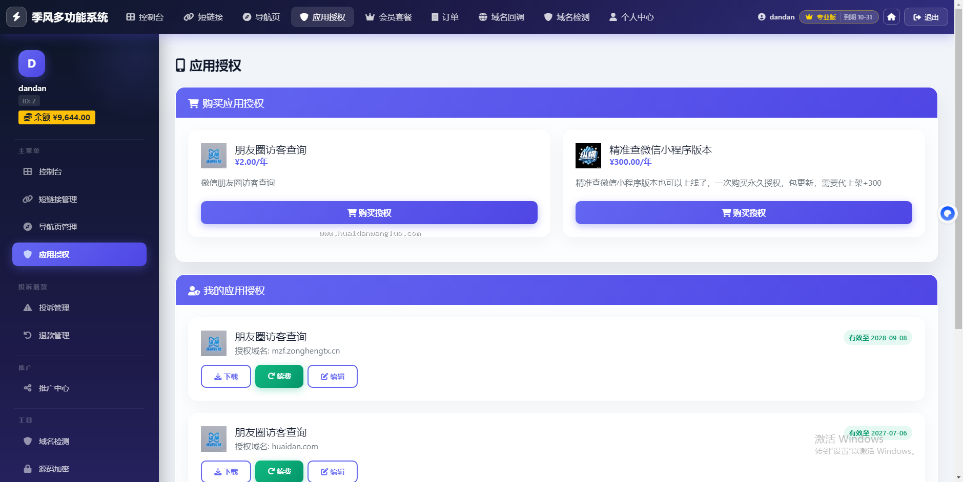 坏蛋网络多功能站长工具系统2.0域名防洪活码海报域名授权微信回调域名检测