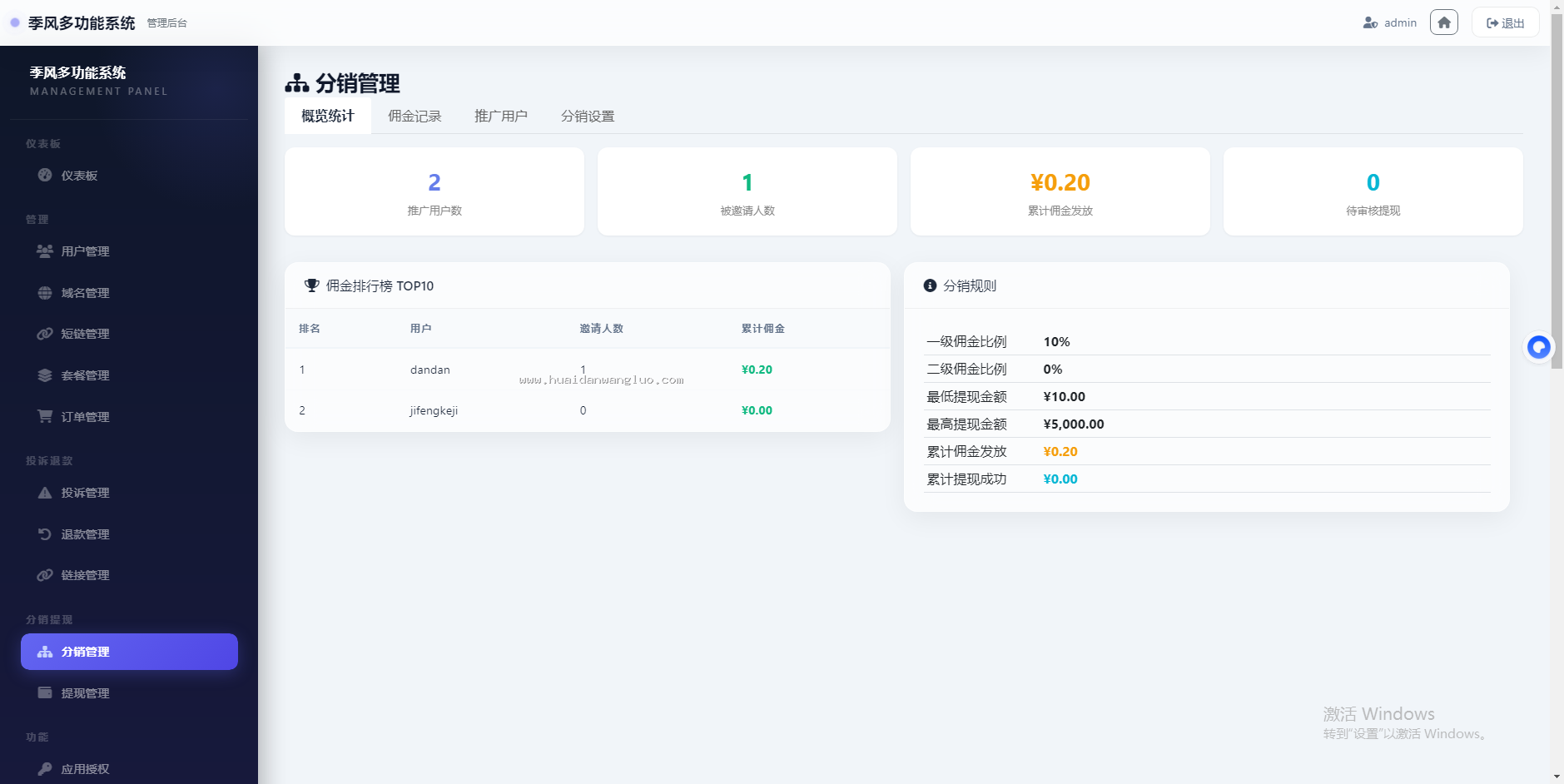 坏蛋网络多功能站长工具系统2.0域名防洪活码海报域名授权微信回调域名检测
