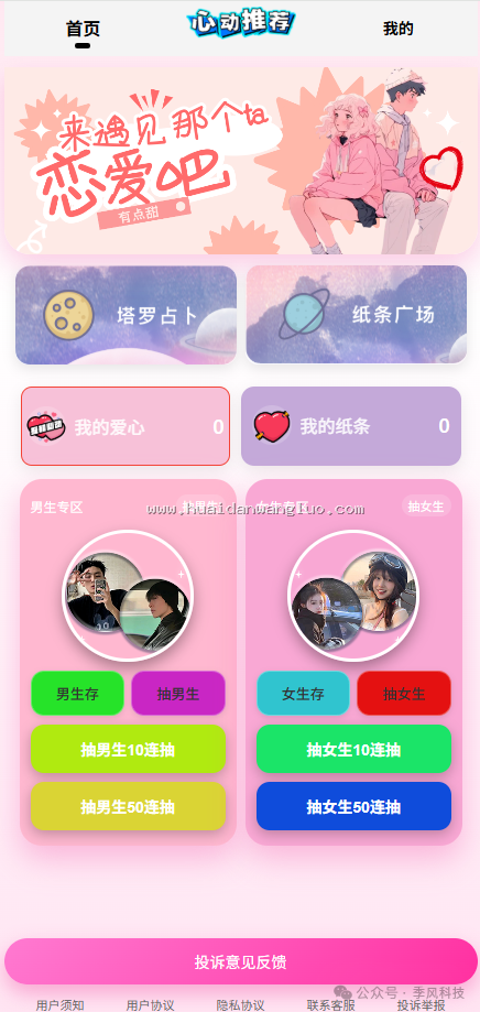 新版盲盒交友漂流瓶三种模板两种心动推荐可以自由diy首页开源