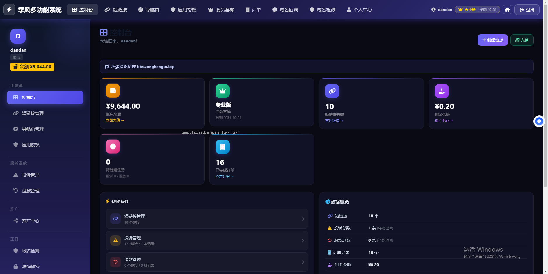 坏蛋网络多功能站长工具系统2.0域名防洪活码海报域名授权微信回调域名检测