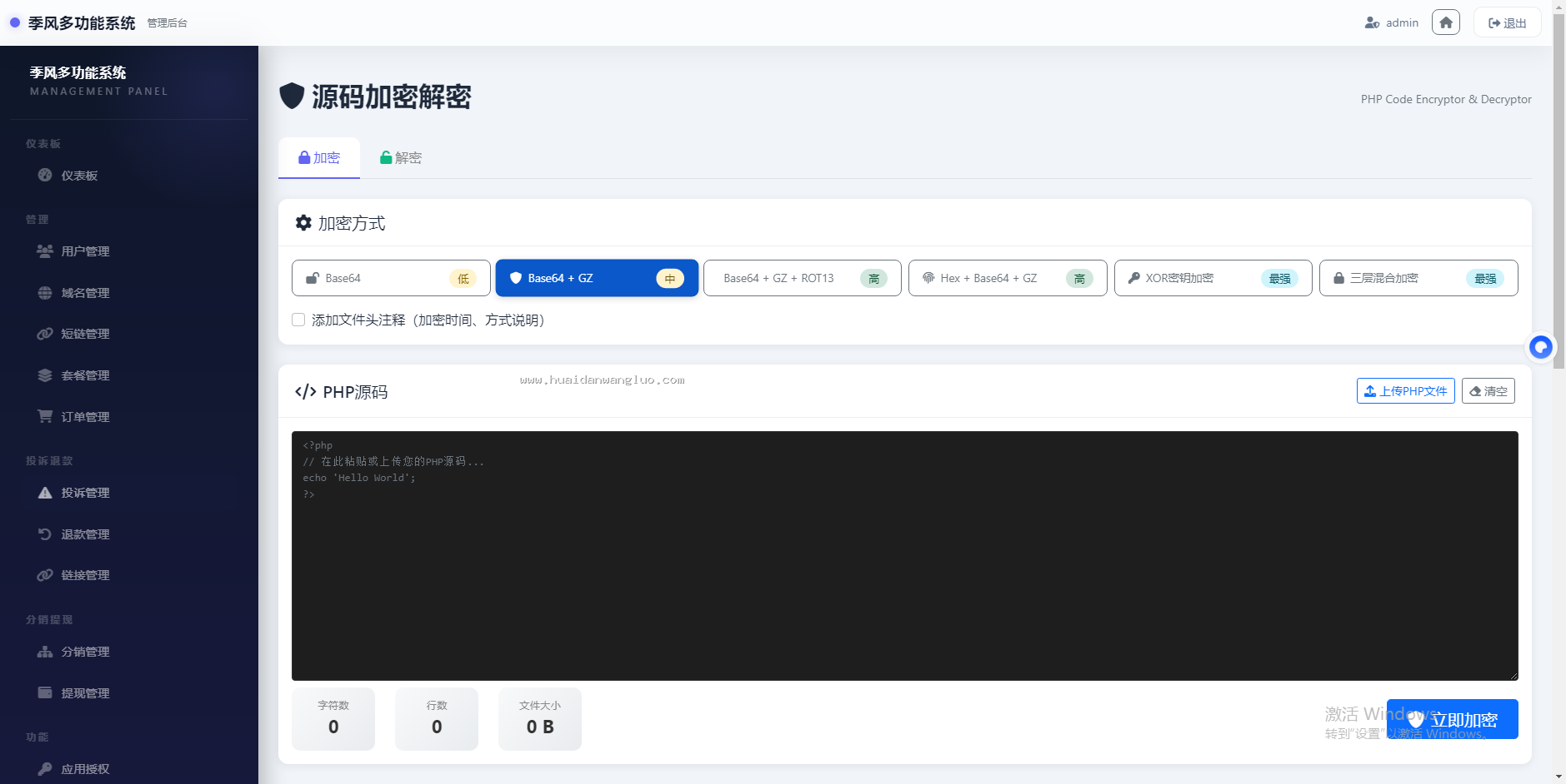 坏蛋网络多功能站长工具系统2.0域名防洪活码海报域名授权微信回调域名检测
