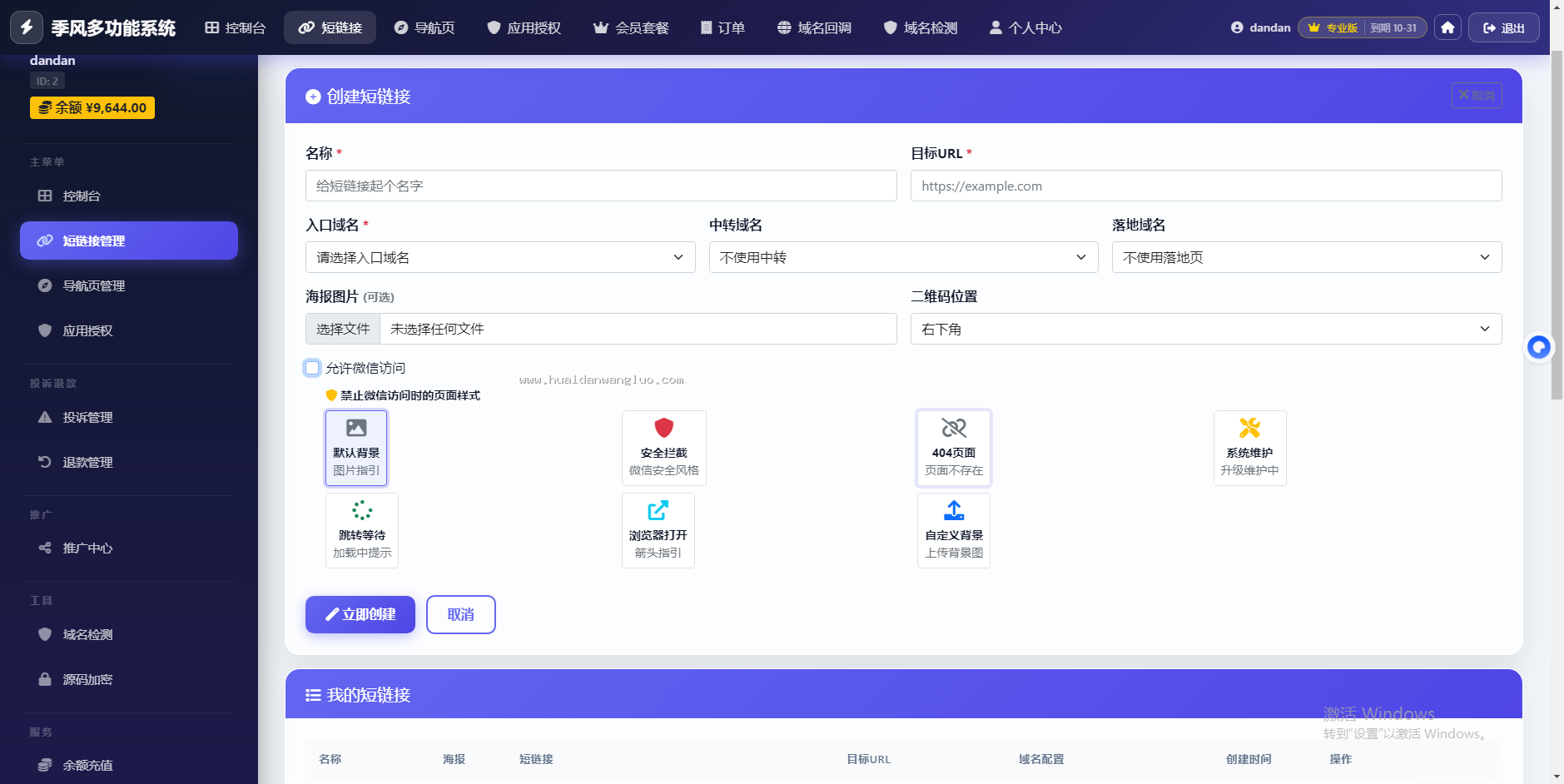 坏蛋网络多功能站长工具系统2.0域名防洪活码海报域名授权微信回调域名检测