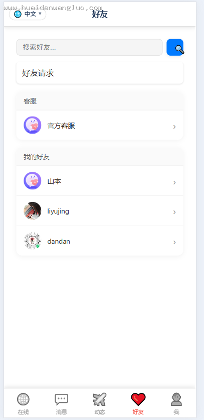 13种语言国际交友5套模板坏蛋网络5.0版本