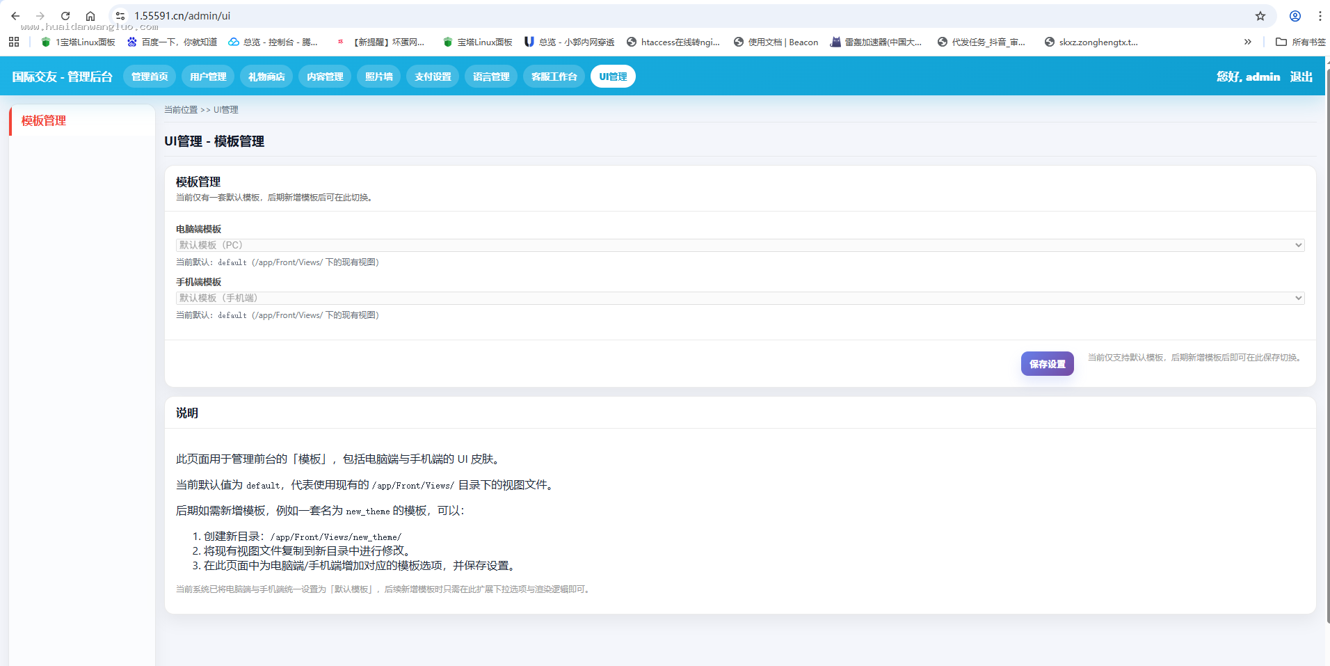 13种语言国际交友5套模板坏蛋网络5.0版本