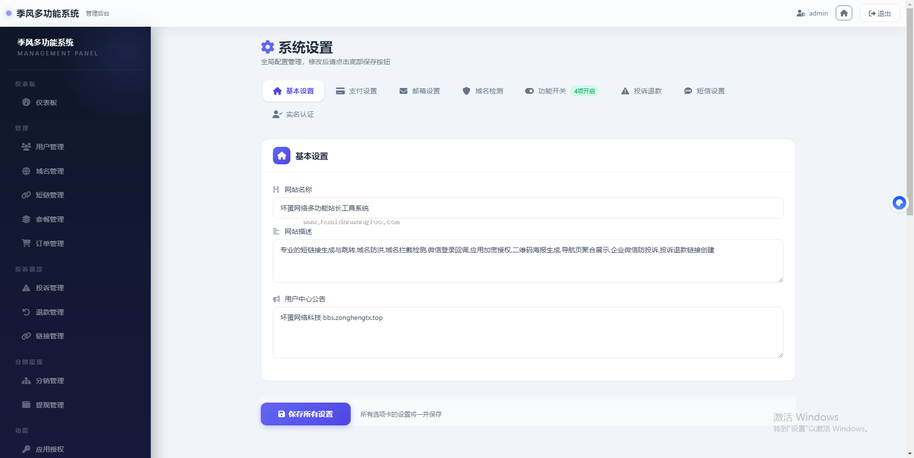 坏蛋网络多功能站长工具系统2.0域名防洪活码海报域名授权微信回调域名检测