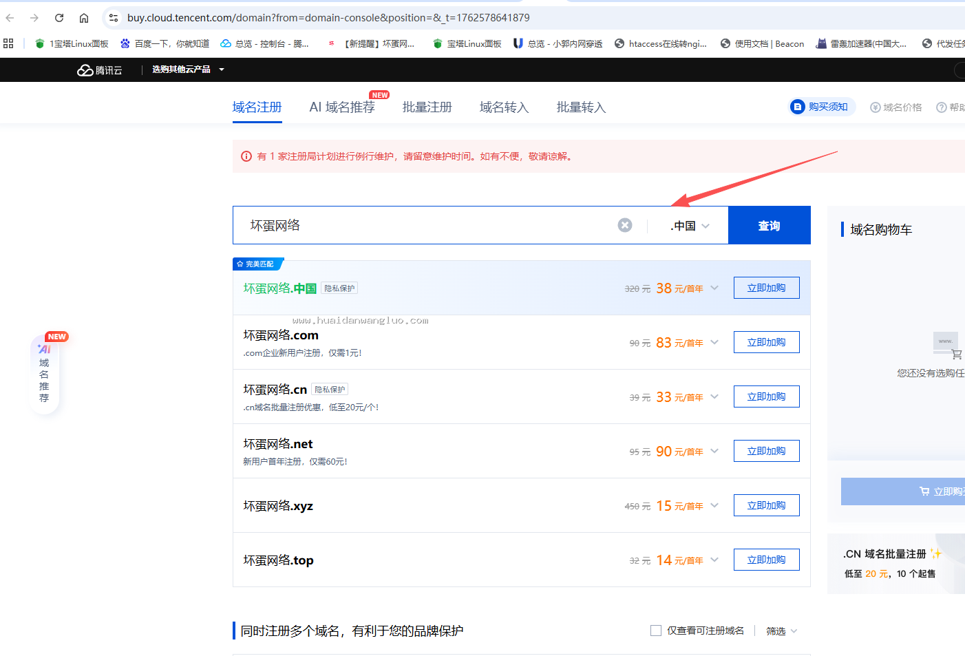 阿里云腾讯云域名备案教程