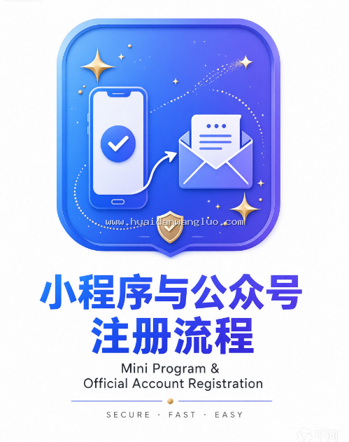 微信小程序，微信公众号，微信服务号，微信订阅号，企业微信有什么区别怎么注册